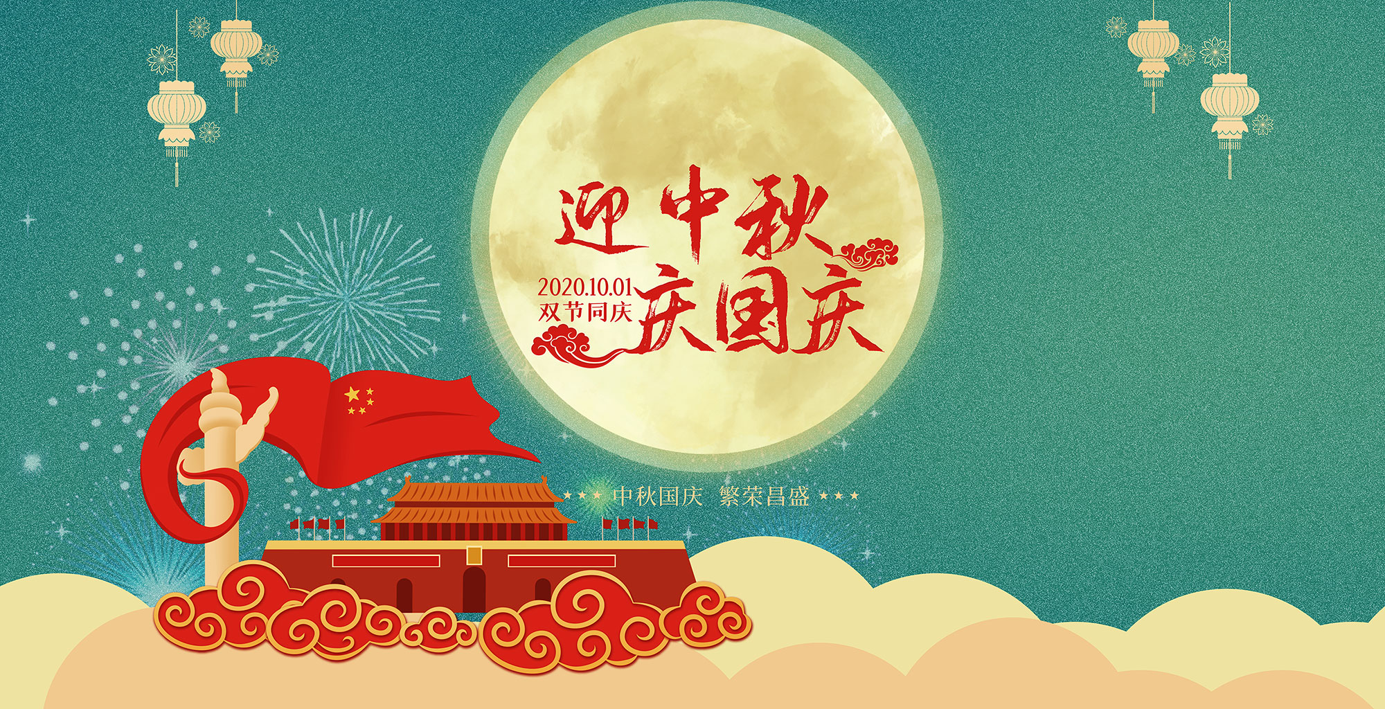 【双节快乐】